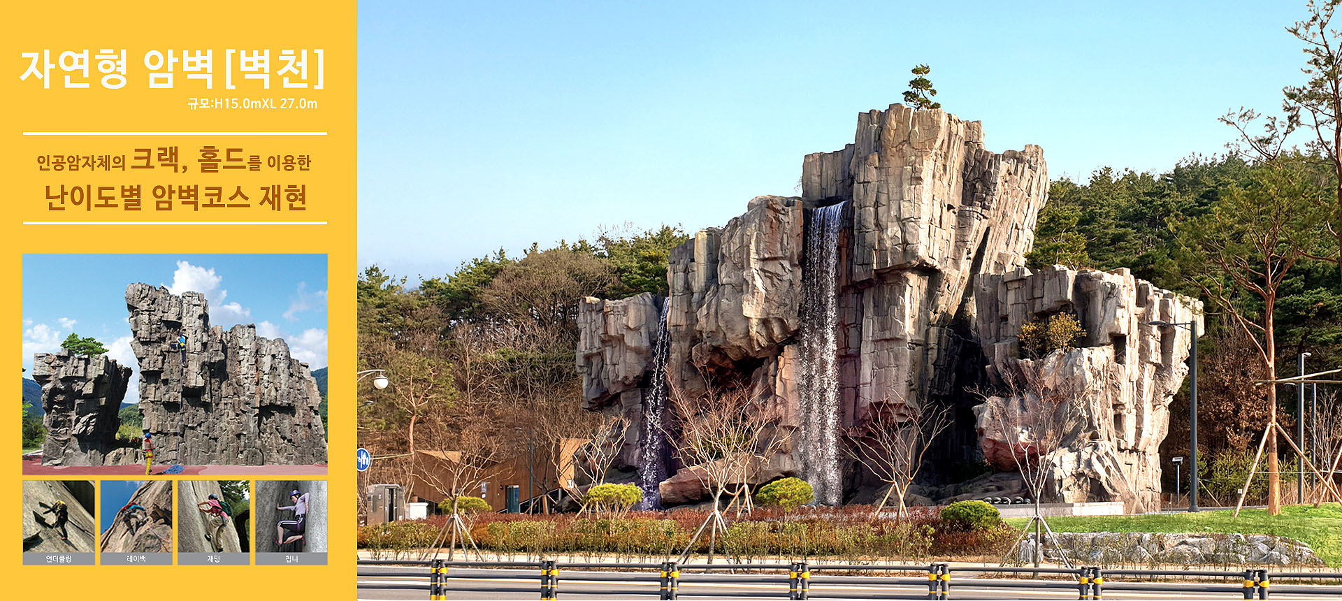 대구 연경 공공주택지구 인공암벽장[벽천]